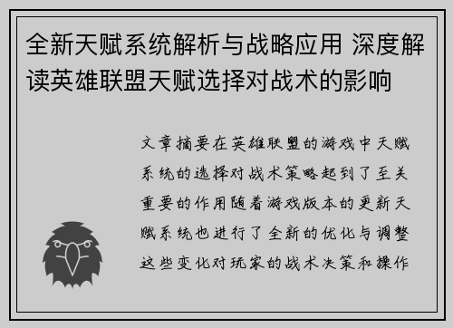 全新天赋系统解析与战略应用 深度解读英雄联盟天赋选择对战术的影响