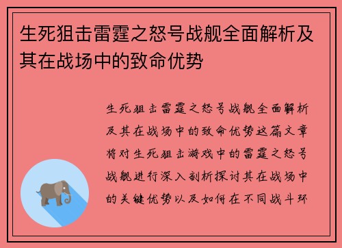生死狙击雷霆之怒号战舰全面解析及其在战场中的致命优势