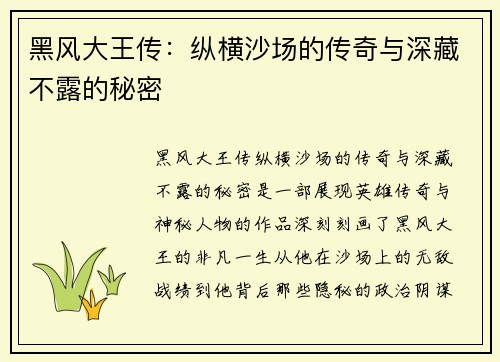黑风大王传：纵横沙场的传奇与深藏不露的秘密